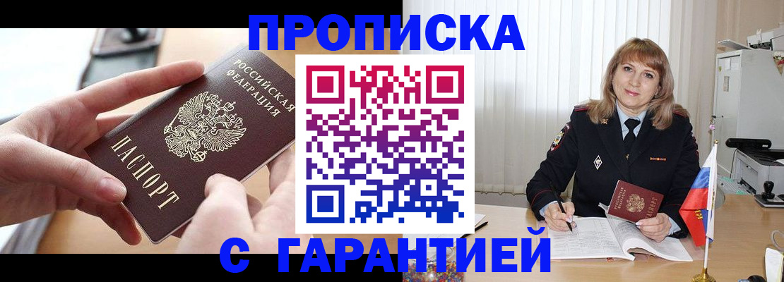 прописка законно в Заречном